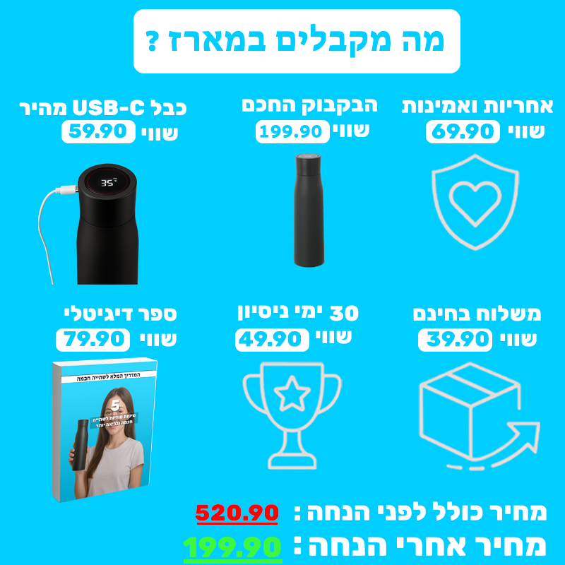 הבקבוק הבריא - Pure bottle